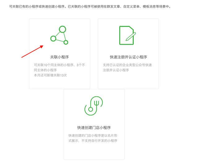 微信公众号关联小程序