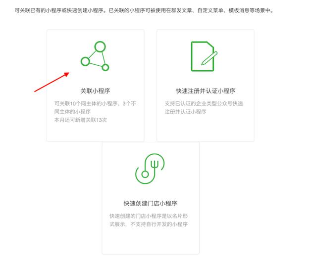 微信公众号关联小程序