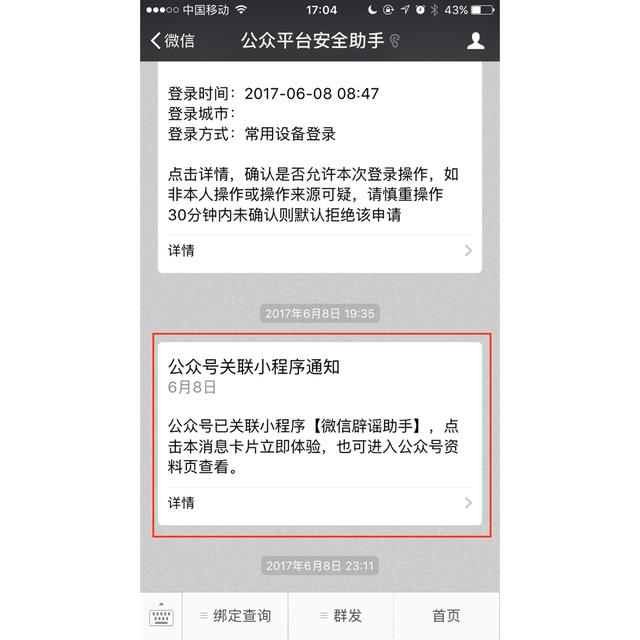 微信公众号关联小程序