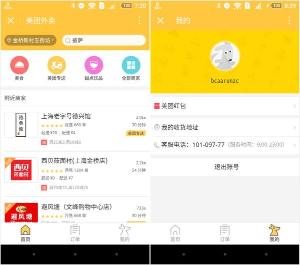 小程序与饿了么、美团有什么优势？