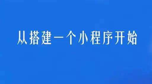 把握小程序的蓝海，开启小程序商机