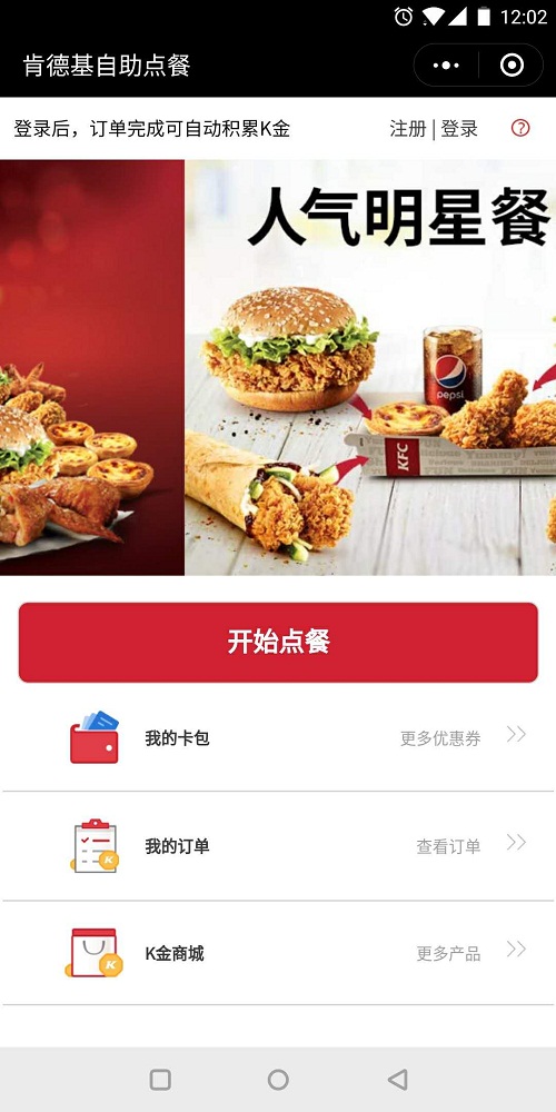 餐饮行业—肯德基小程序，功能设计与营销方案