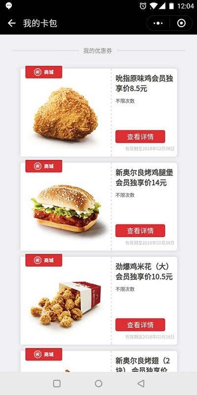 餐饮行业—肯德基小程序，功能设计与营销方案