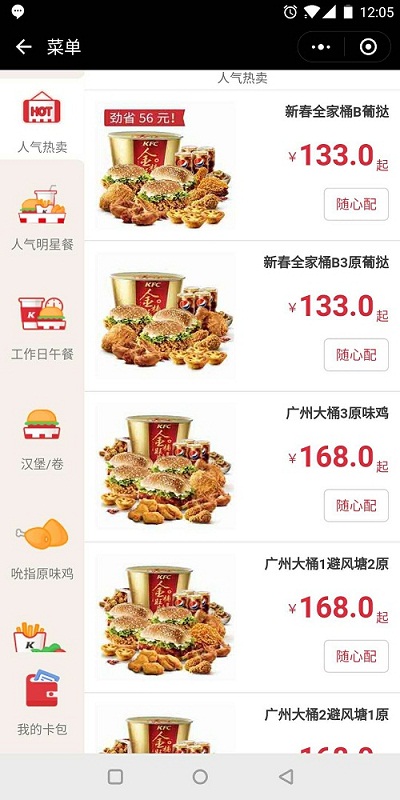 餐饮行业—肯德基小程序，功能设计与营销方案