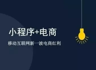 小程序开发如何通过用户市场，改变商业价值